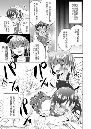 [Kosuke Poke] Onesho Onii-san wa Omutsu da yo Fhentai - Page 12