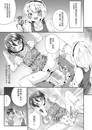 [Kosuke Poke] Onesho Onii-san wa Omutsu da yo Fhentai - Page 14
