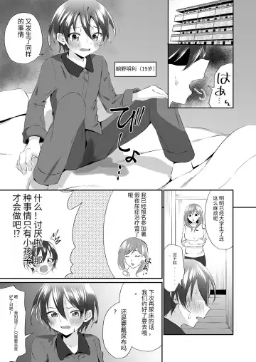 [Kosuke Poke] Onesho Onii-san wa Omutsu da yo Fhentai - Page 2