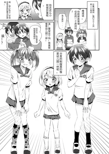 [Kosuke Poke] Onesho Onii-san wa Omutsu da yo Fhentai - Page 4