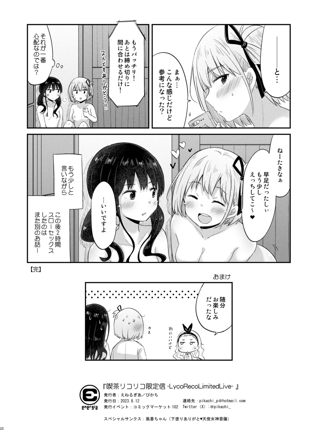[Pikachi] Kissa Lyco Reco  Gentei Namahaishin -LycoRecoLimitedLive- Fhentai - Page 21