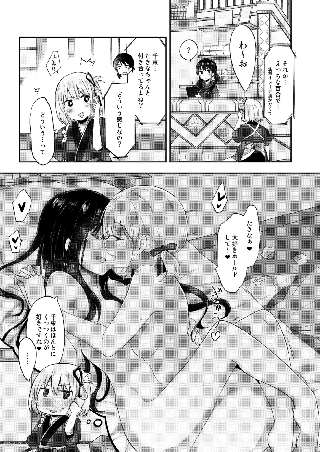 [Pikachi] Kissa Lyco Reco  Gentei Namahaishin -LycoRecoLimitedLive- Fhentai - Page 4