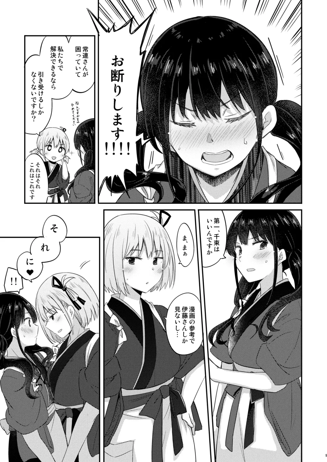 [Pikachi] Kissa Lyco Reco  Gentei Namahaishin -LycoRecoLimitedLive- Fhentai - Page 8