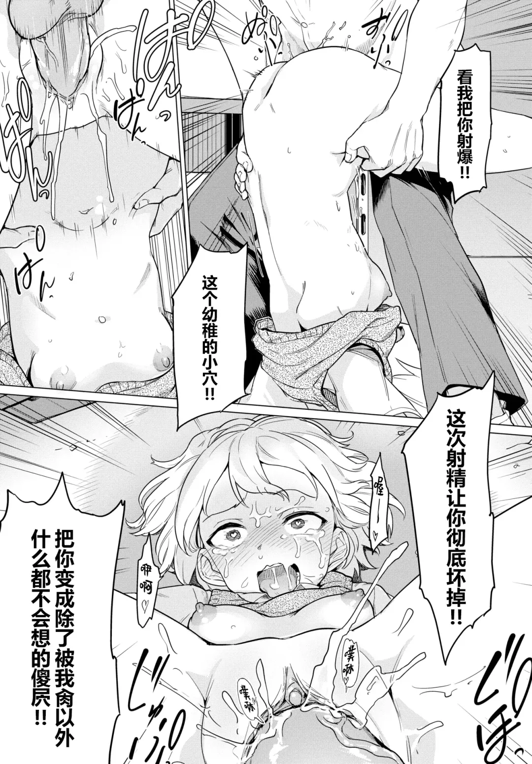 [Aomushi] 暴君系女子 Fhentai - Page 18