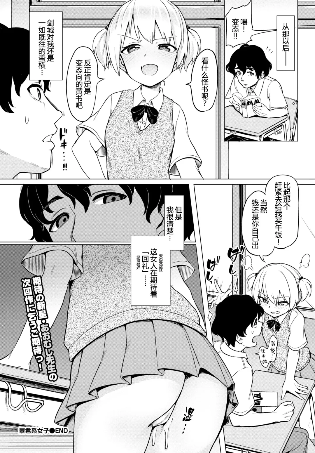 [Aomushi] 暴君系女子 Fhentai - Page 20
