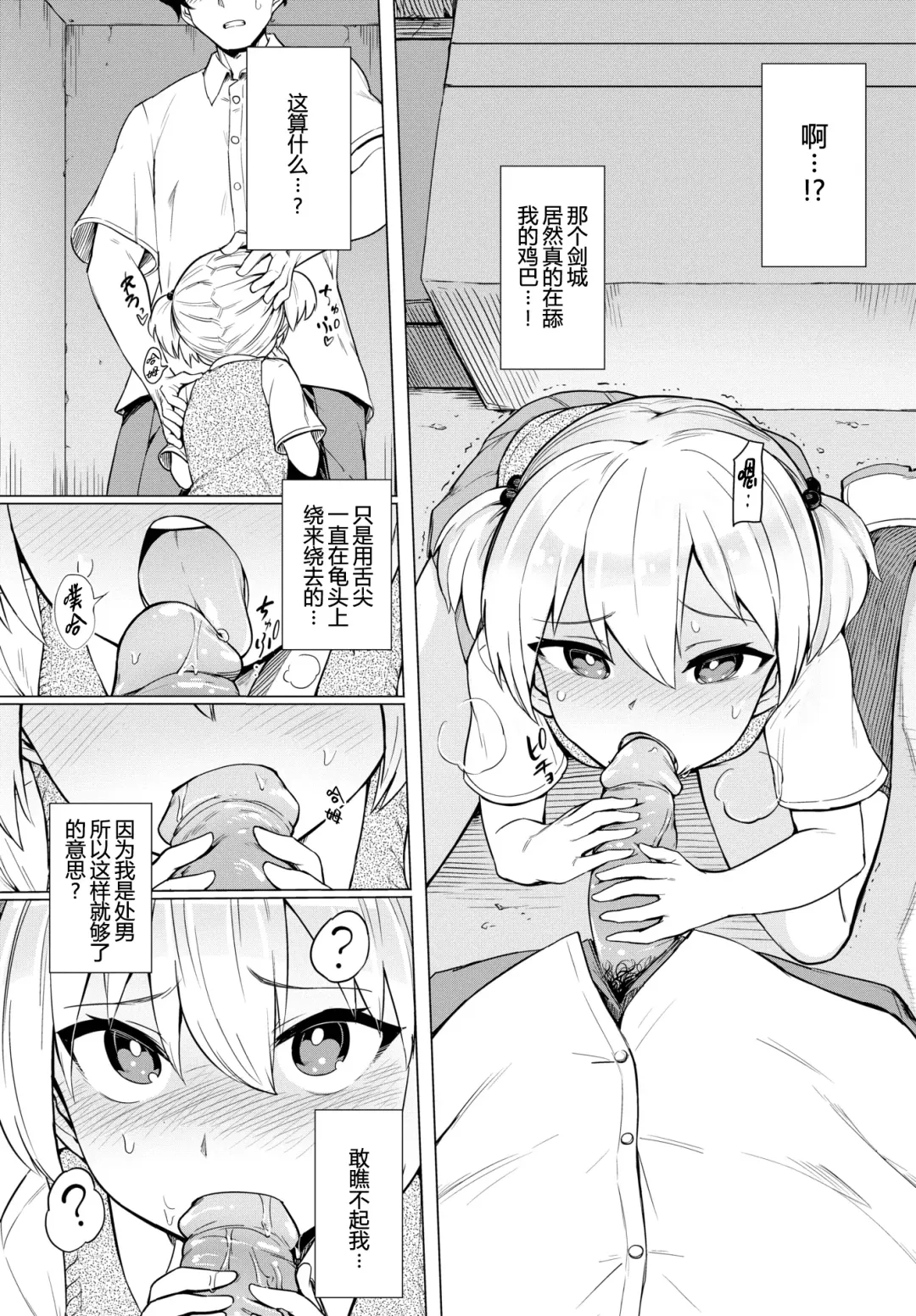 [Aomushi] 暴君系女子 Fhentai - Page 6