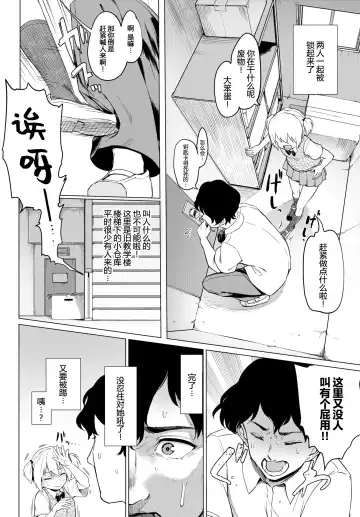 [Aomushi] 暴君系女子 Fhentai - Page 2