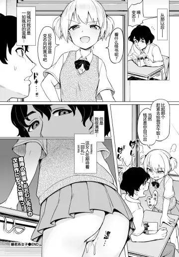 [Aomushi] 暴君系女子 Fhentai - Page 20