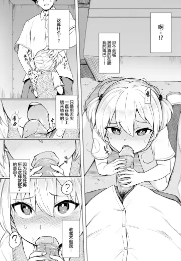[Aomushi] 暴君系女子 Fhentai - Page 6