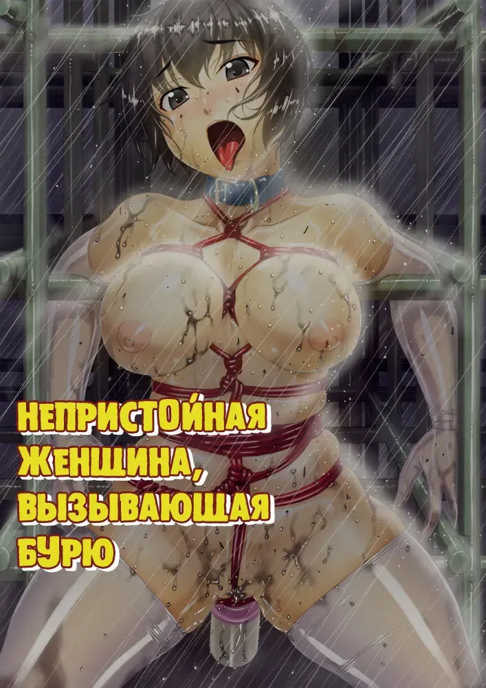 [Sakura Romako] Arashi o Yobu Onna Fhentai - Page 1