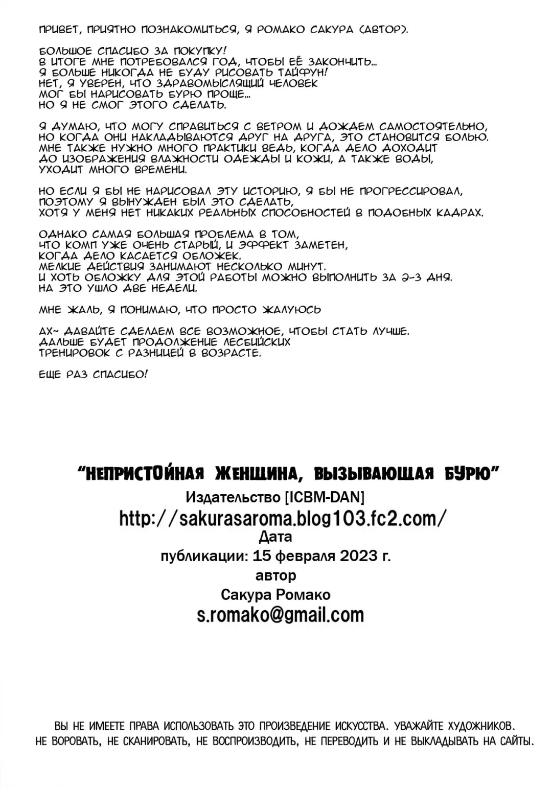 [Sakura Romako] Arashi o Yobu Onna Fhentai - Page 22