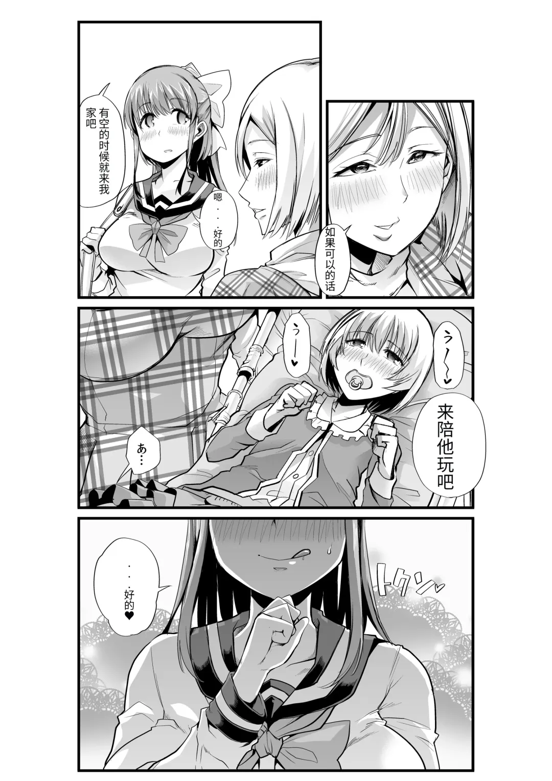 [Goya] Mama to? ~Osanpo Shikoshiko to Onee-chan no Kuchiutsushi Milk~ Fhentai - Page 17