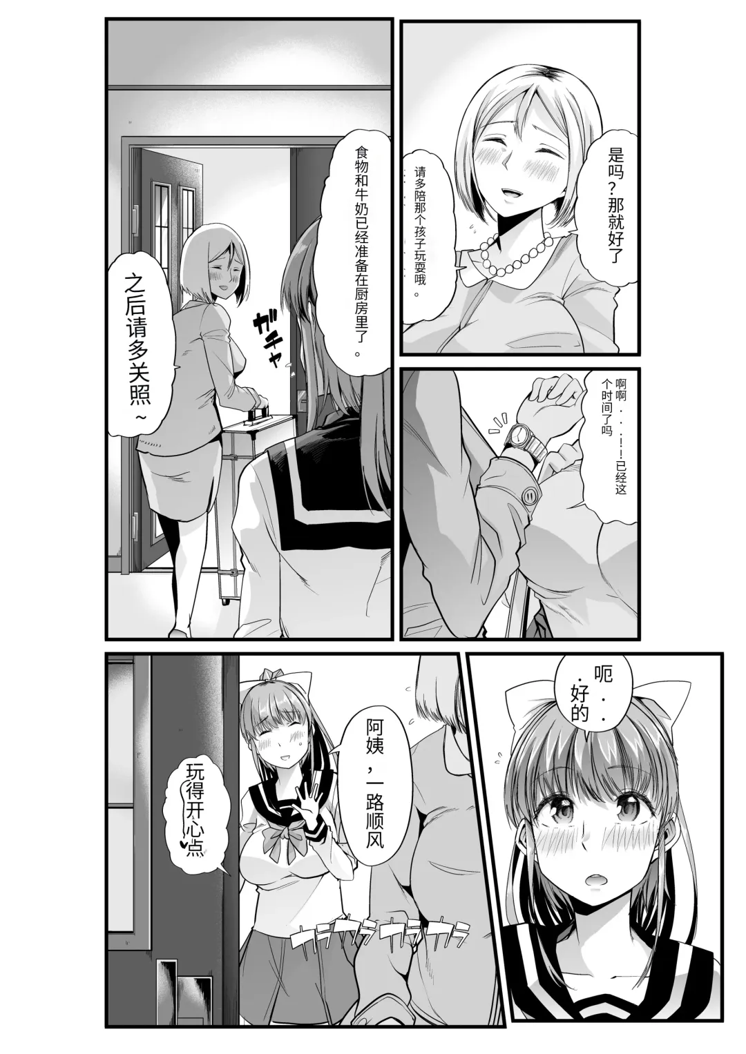 [Goya] Mama to? ~Osanpo Shikoshiko to Onee-chan no Kuchiutsushi Milk~ Fhentai - Page 19