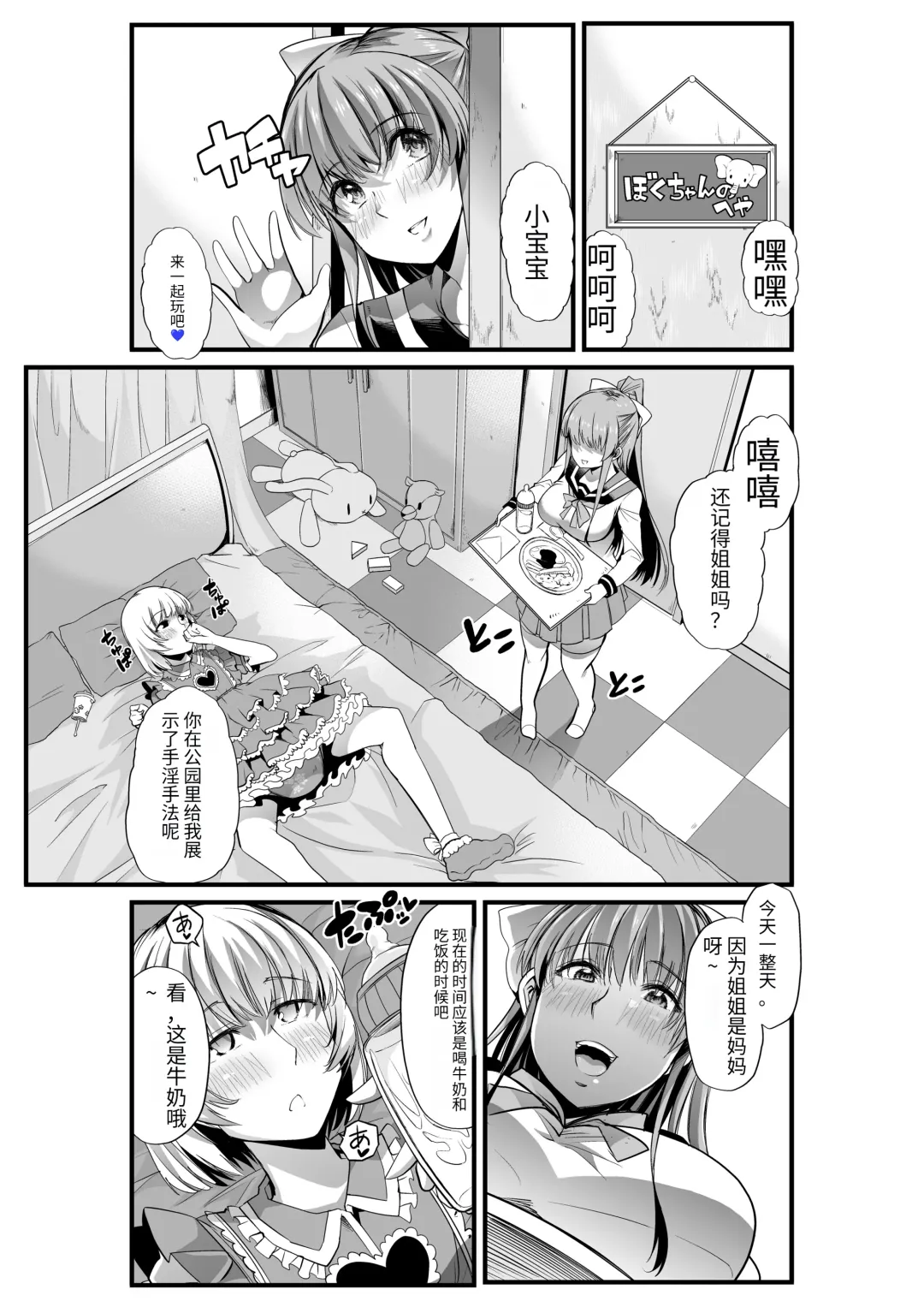 [Goya] Mama to? ~Osanpo Shikoshiko to Onee-chan no Kuchiutsushi Milk~ Fhentai - Page 20