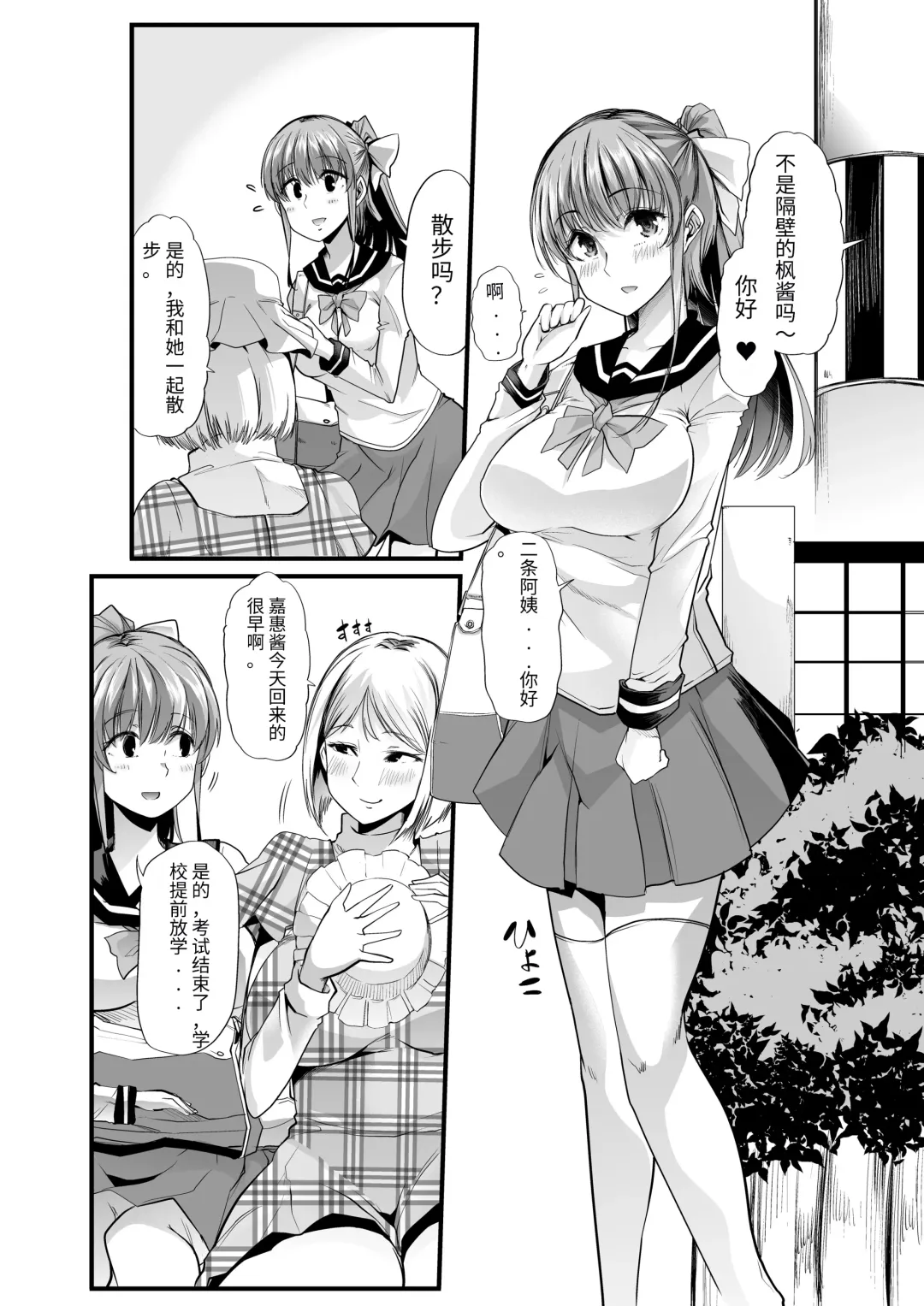 [Goya] Mama to? ~Osanpo Shikoshiko to Onee-chan no Kuchiutsushi Milk~ Fhentai - Page 3