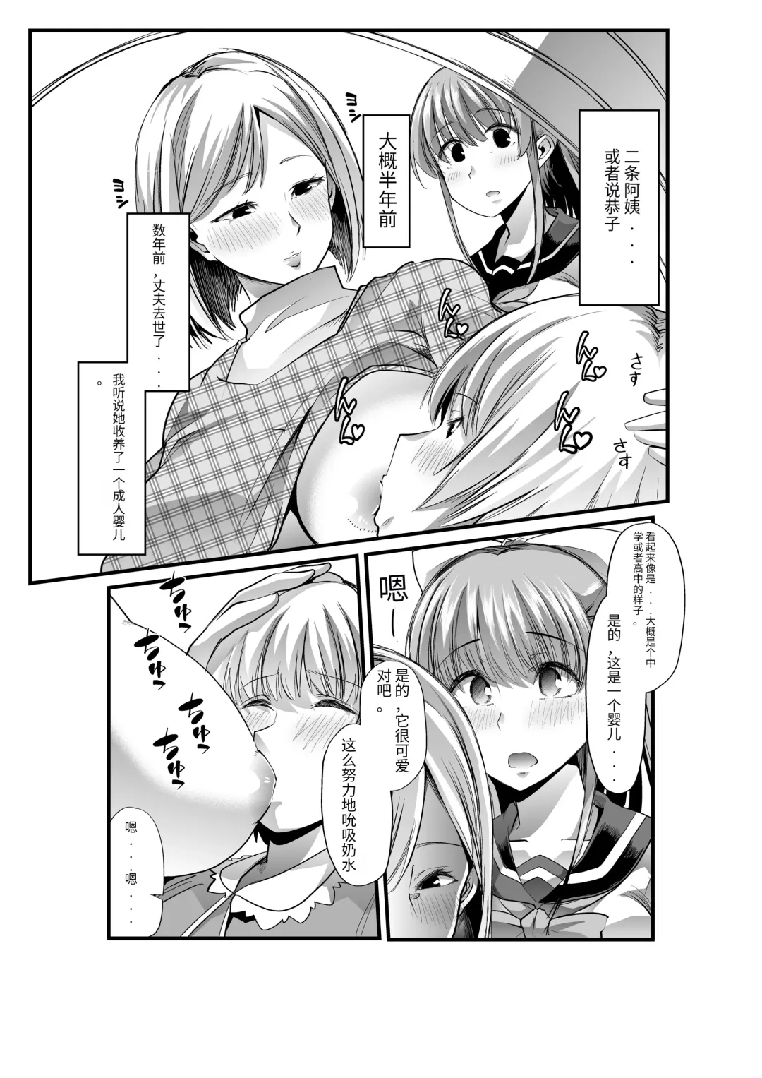 [Goya] Mama to? ~Osanpo Shikoshiko to Onee-chan no Kuchiutsushi Milk~ Fhentai - Page 6