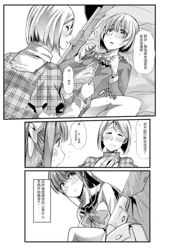 [Goya] Mama to? ~Osanpo Shikoshiko to Onee-chan no Kuchiutsushi Milk~ Fhentai - Page 16