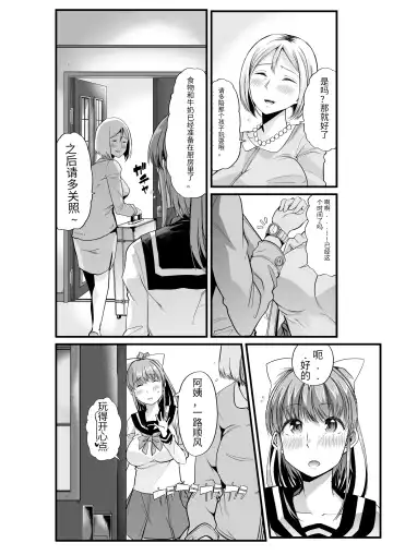 [Goya] Mama to? ~Osanpo Shikoshiko to Onee-chan no Kuchiutsushi Milk~ Fhentai - Page 19
