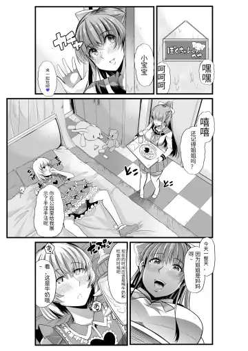 [Goya] Mama to? ~Osanpo Shikoshiko to Onee-chan no Kuchiutsushi Milk~ Fhentai - Page 20