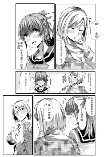 [Goya] Mama to? ~Osanpo Shikoshiko to Onee-chan no Kuchiutsushi Milk~ Fhentai - Page 4