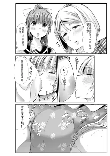 [Goya] Mama to? ~Osanpo Shikoshiko to Onee-chan no Kuchiutsushi Milk~ Fhentai - Page 7