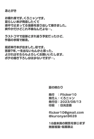 [Kuronyan] Natsu No Owari Fhentai - Page 38