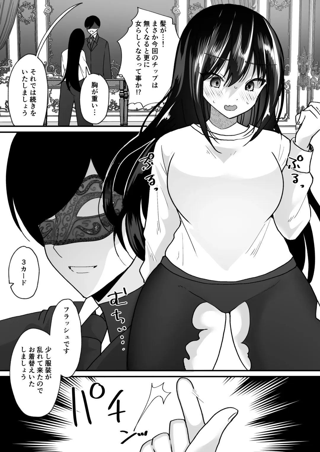 [Labui] TS Casino ~Saimusha-tachi no Matsuro~ Fhentai - Page 10