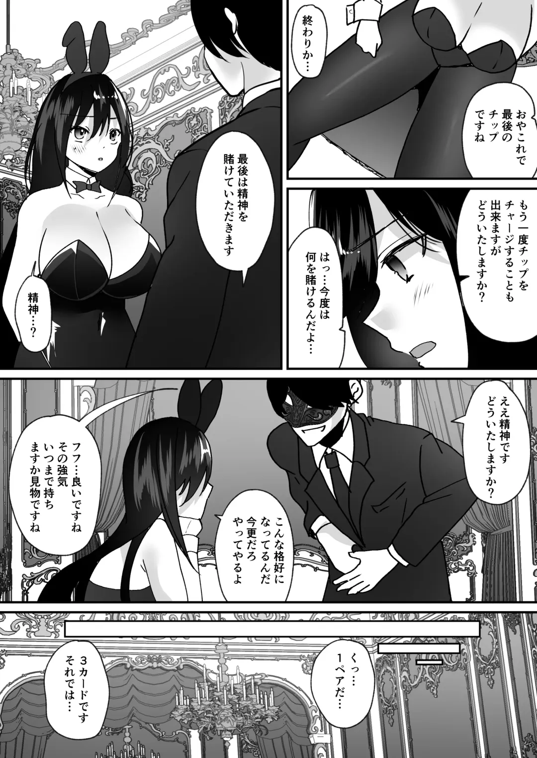 [Labui] TS Casino ~Saimusha-tachi no Matsuro~ Fhentai - Page 13