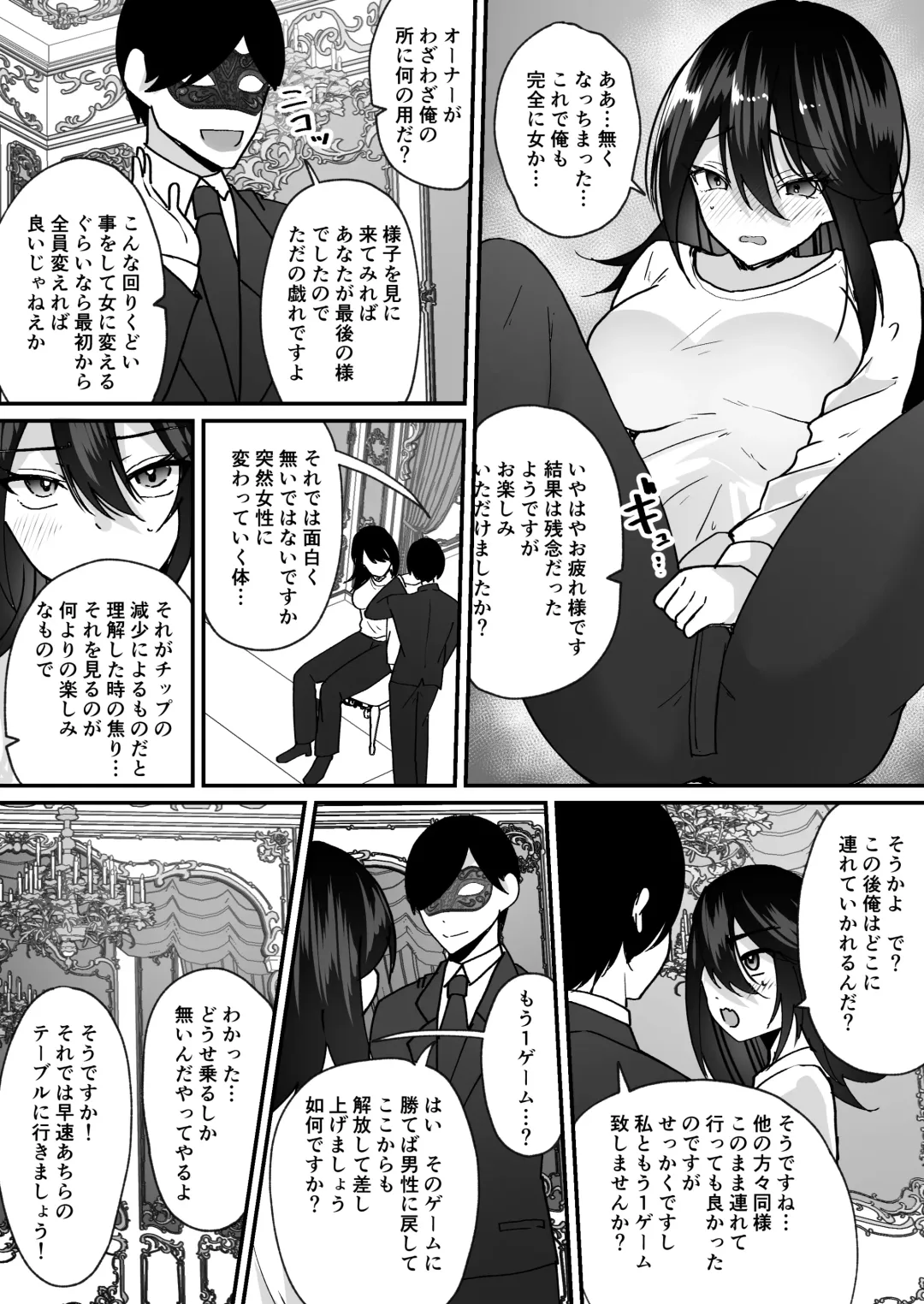 [Labui] TS Casino ~Saimusha-tachi no Matsuro~ Fhentai - Page 7