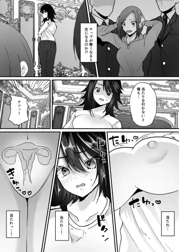 [Labui] TS Casino ~Saimusha-tachi no Matsuro~ Fhentai - Page 6