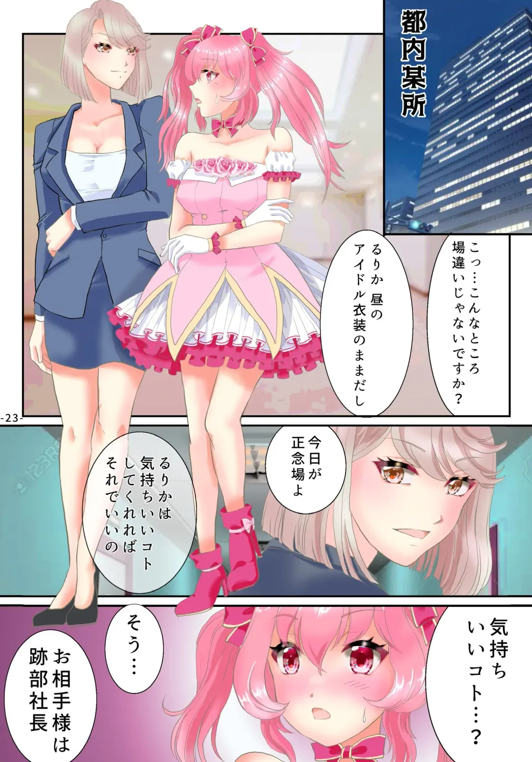 Ts Idol Inran Debut Fhentai - Page 24