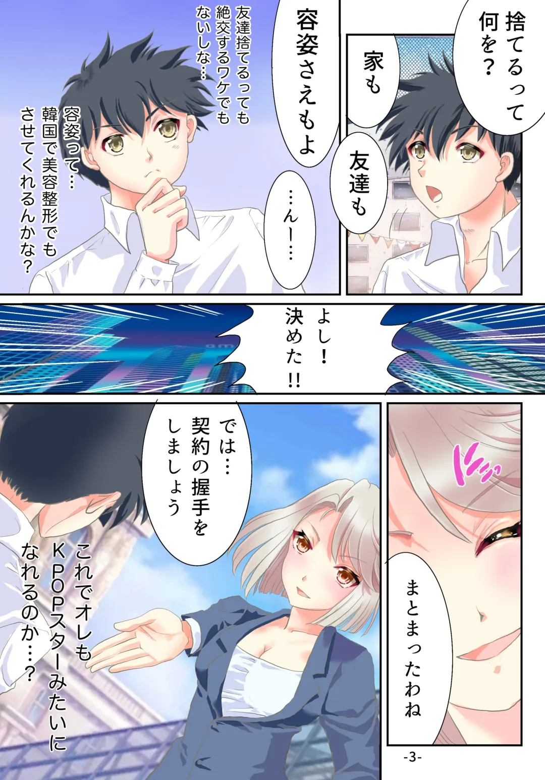 Ts Idol Inran Debut Fhentai - Page 4