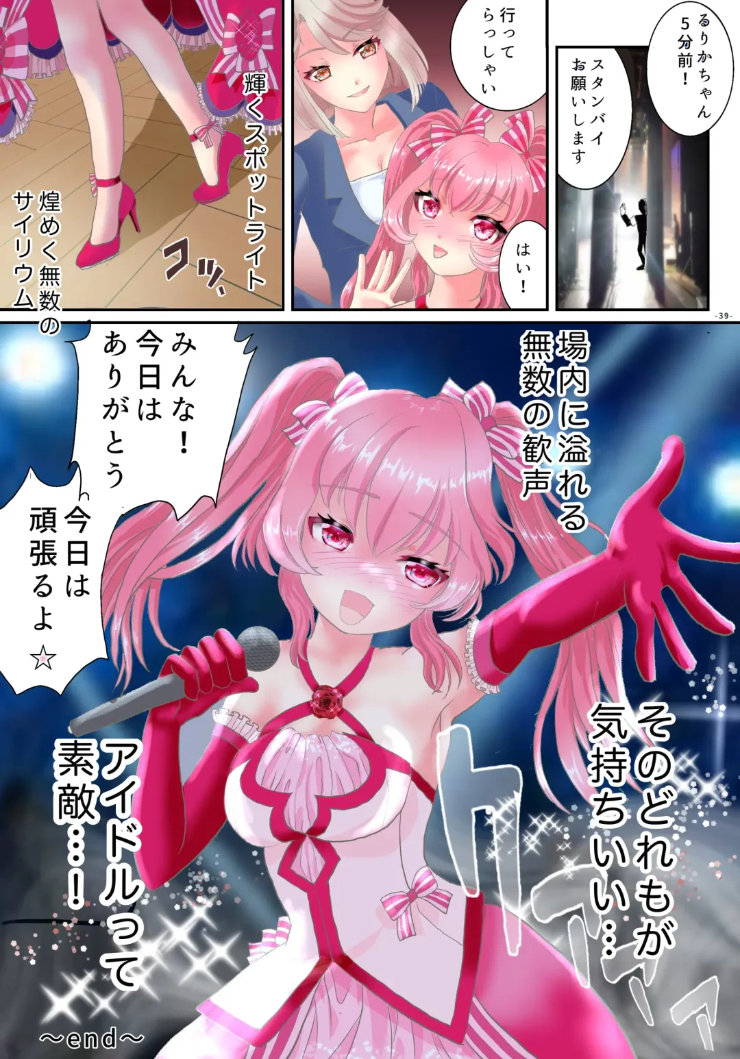 Ts Idol Inran Debut Fhentai - Page 40