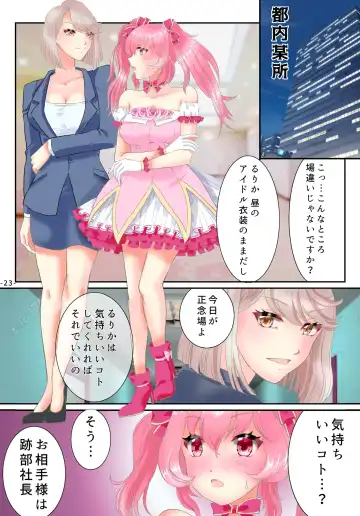 Ts Idol Inran Debut Fhentai - Page 24