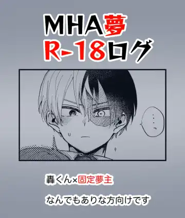 Read ][R - 18] MHA yume rogu - Fhentai