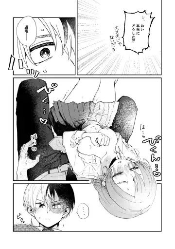 ][R - 18] MHA yume rogu Fhentai - Page 8