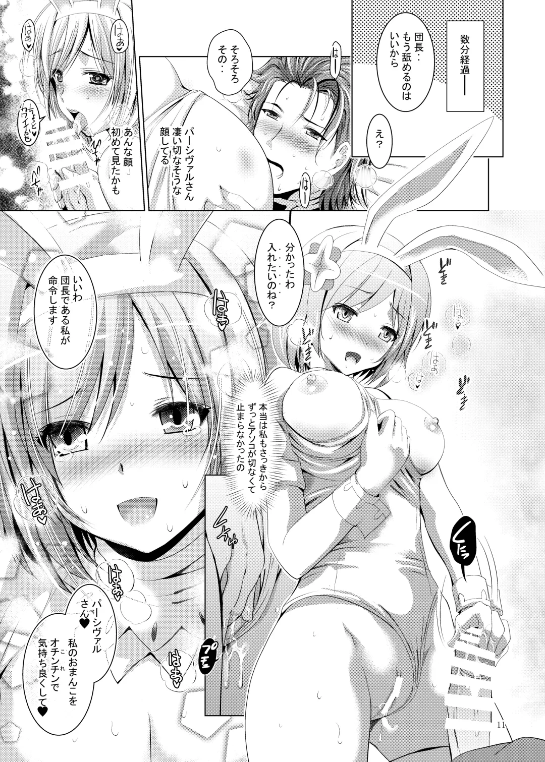 [Shiroi Noria] Djeeta-chan Ganbaru! Fhentai - Page 11