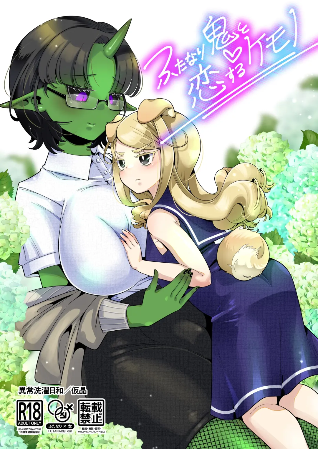 Futanari Oni to Koisuru Kemono Fhentai - Page 1