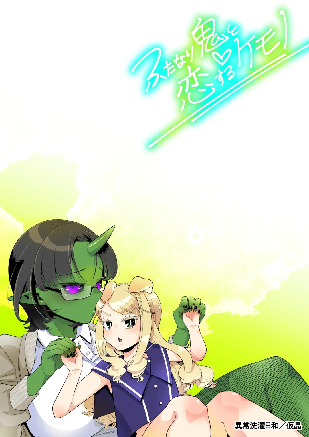 Futanari Oni to Koisuru Kemono Fhentai - Page 38