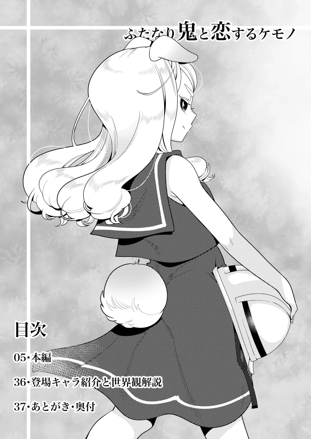 Futanari Oni to Koisuru Kemono Fhentai - Page 4