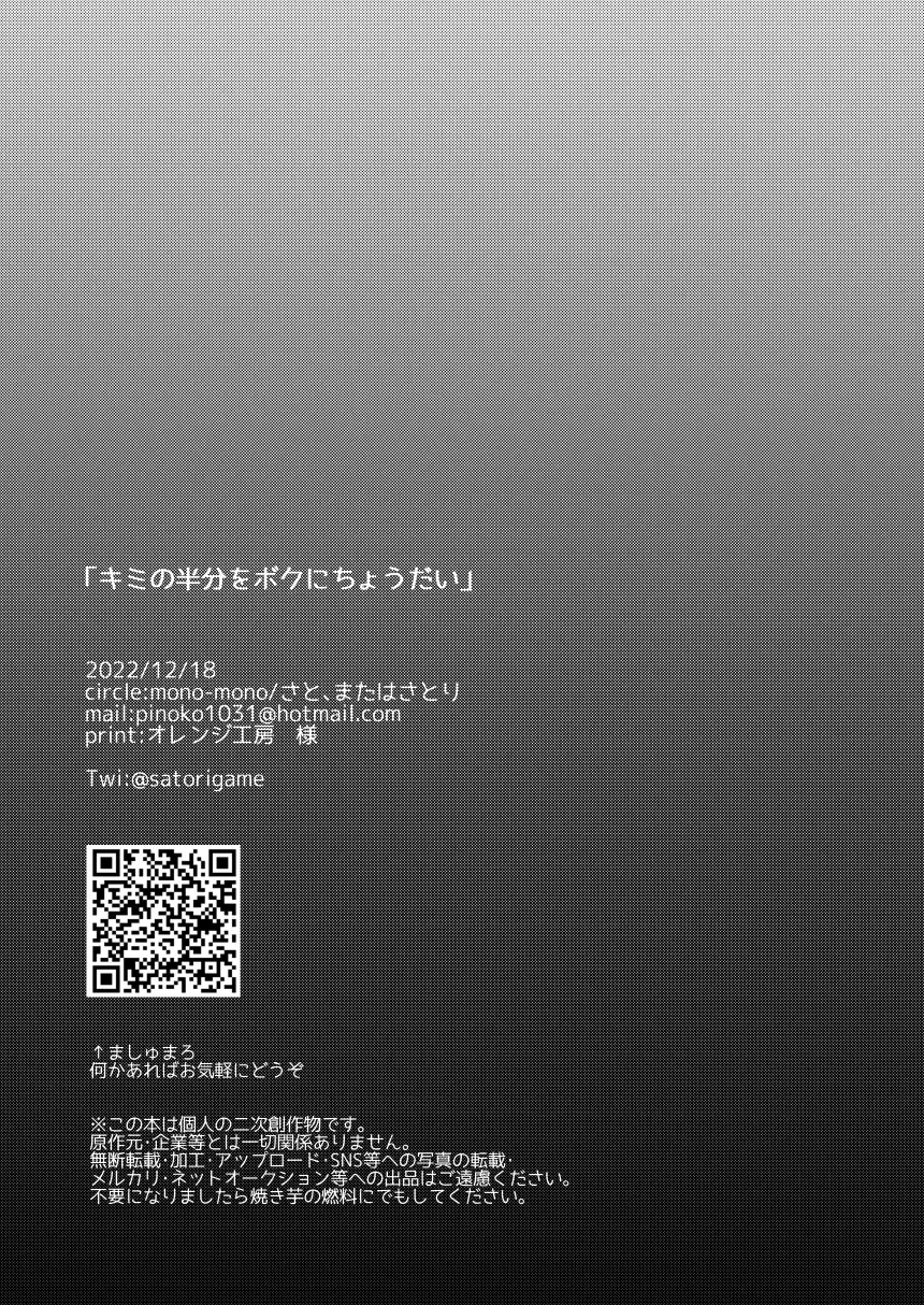 [Satori] Kimi no Hanbun o Boku ni Choudai Fhentai - Page 28