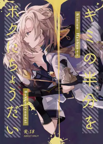 Read [Satori] Kimi no Hanbun o Boku ni Choudai - Fhentai