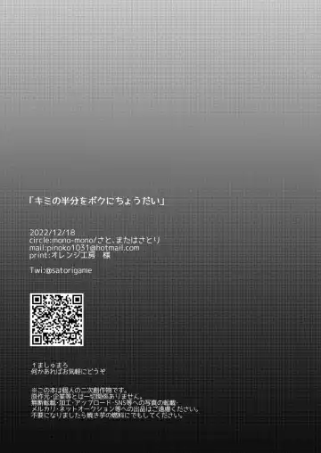 [Satori] Kimi no Hanbun o Boku ni Choudai Fhentai - Page 28