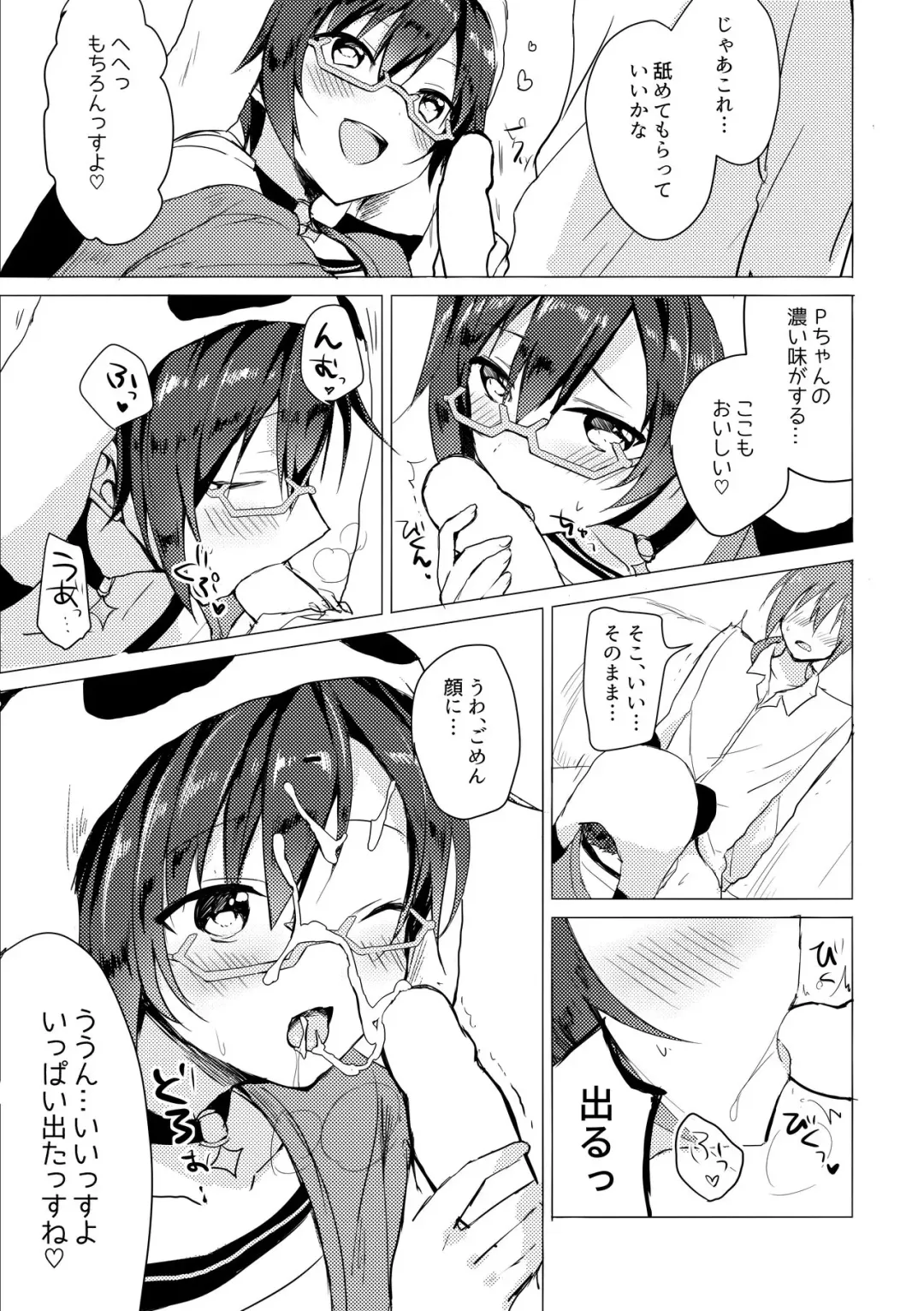 [Natsuki Marina] P Doru Gottani Yami Nabe Hon Fhentai - Page 14