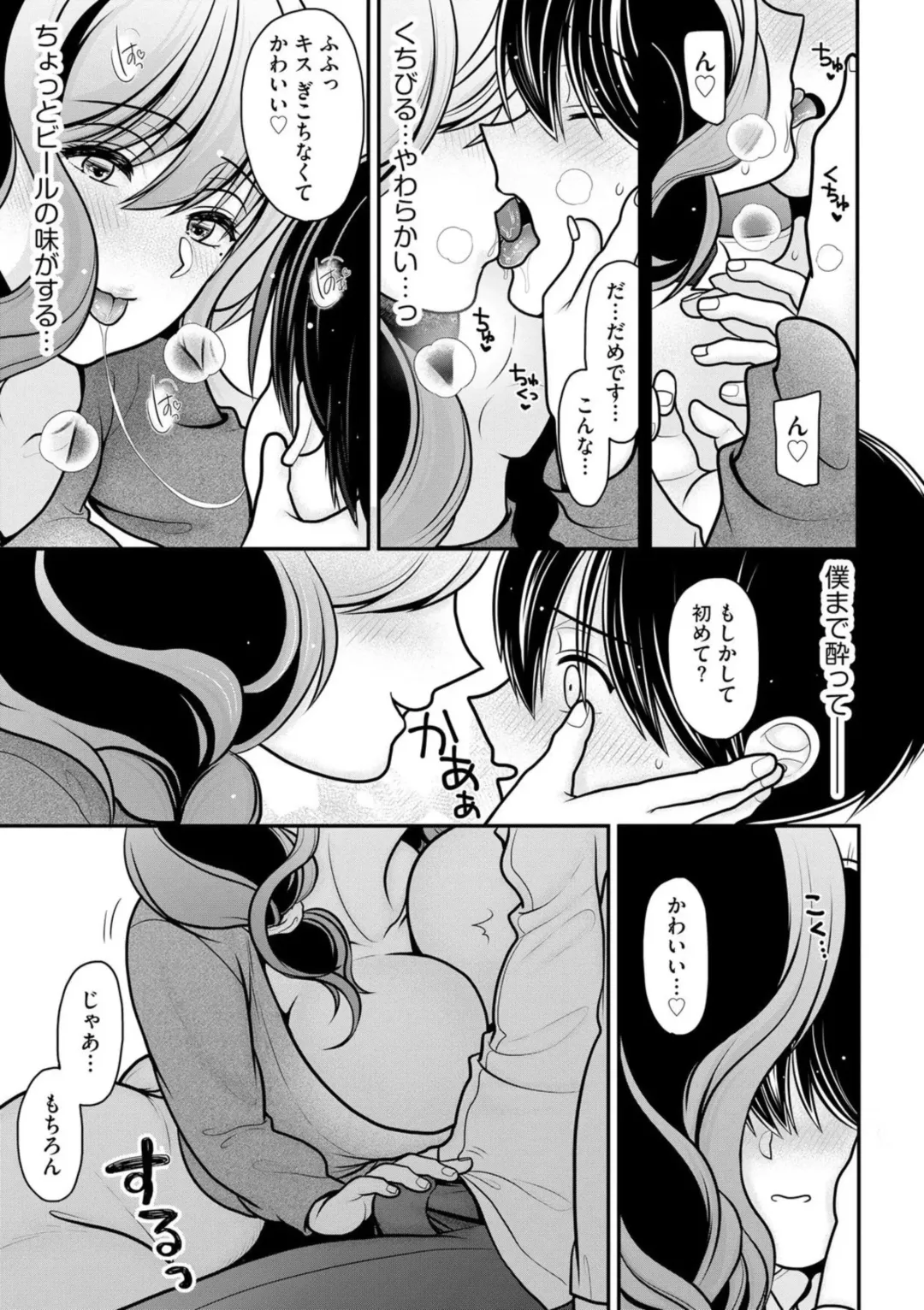 [Ren] Ore ga Hitozuma ni Doutei o Ubawareta Wake ~Netorare Tsuma to Hajimete no Sex~ 1 Fhentai - Page 15