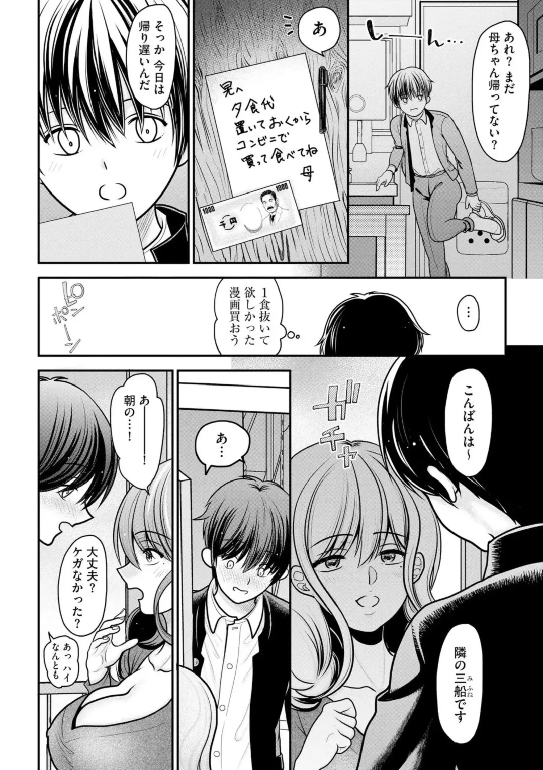 [Ren] Ore ga Hitozuma ni Doutei o Ubawareta Wake ~Netorare Tsuma to Hajimete no Sex~ 1 Fhentai - Page 8