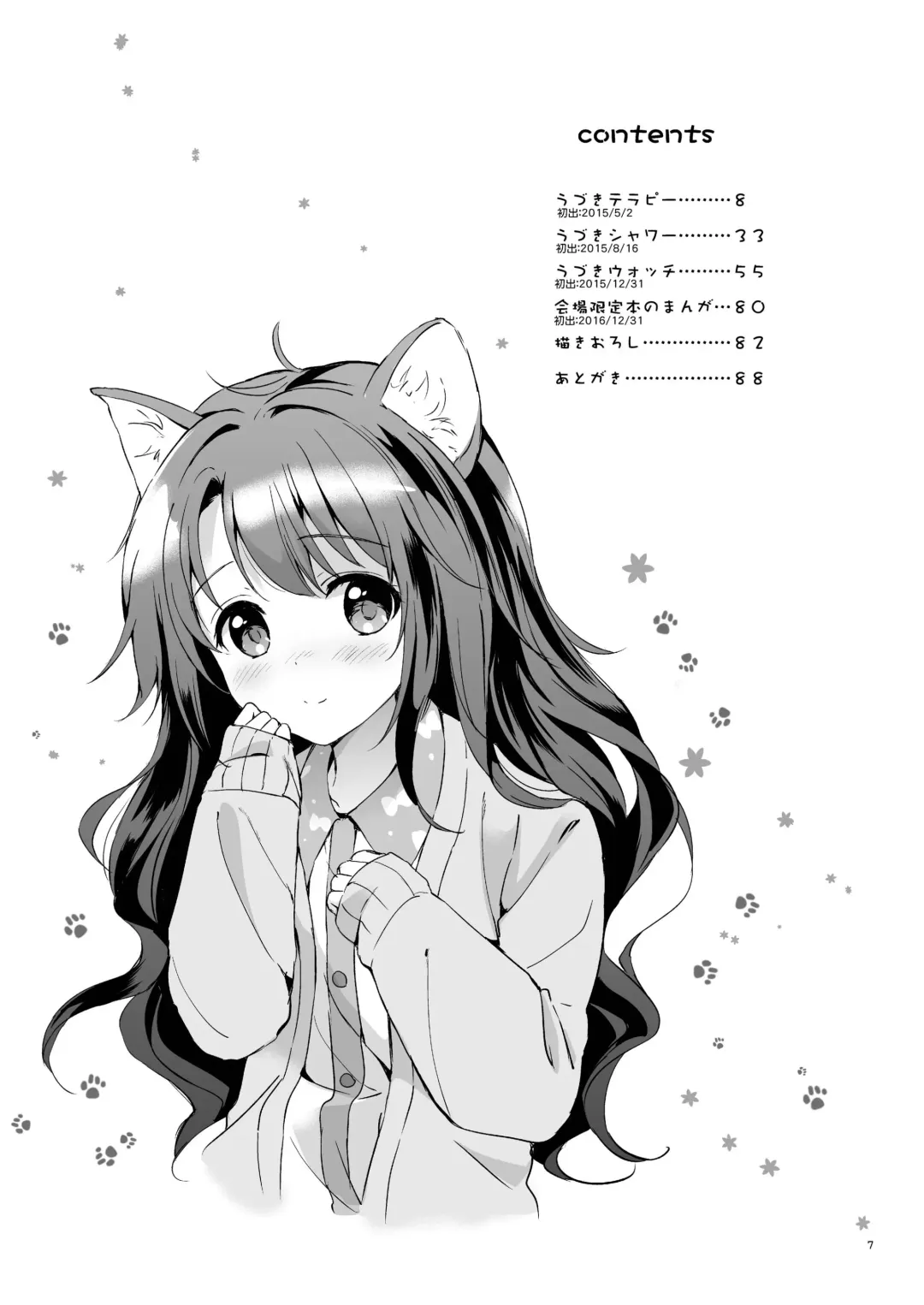 [Tsukako] Uzuki Master Fhentai - Page 6