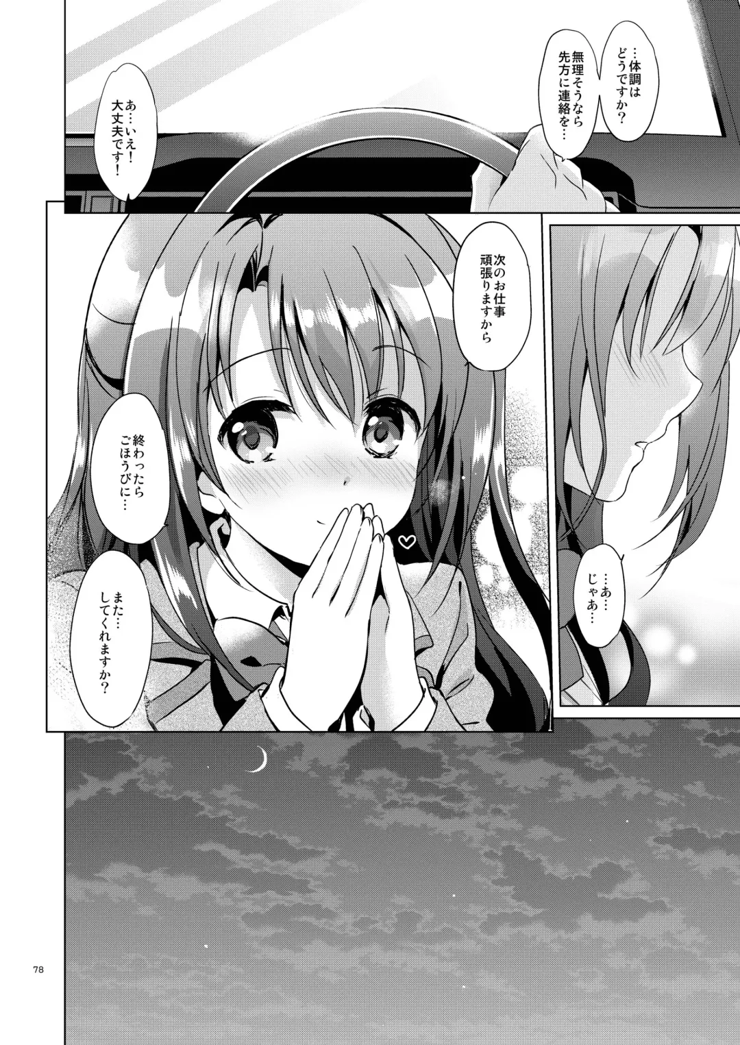 [Tsukako] Uzuki Master Fhentai - Page 77