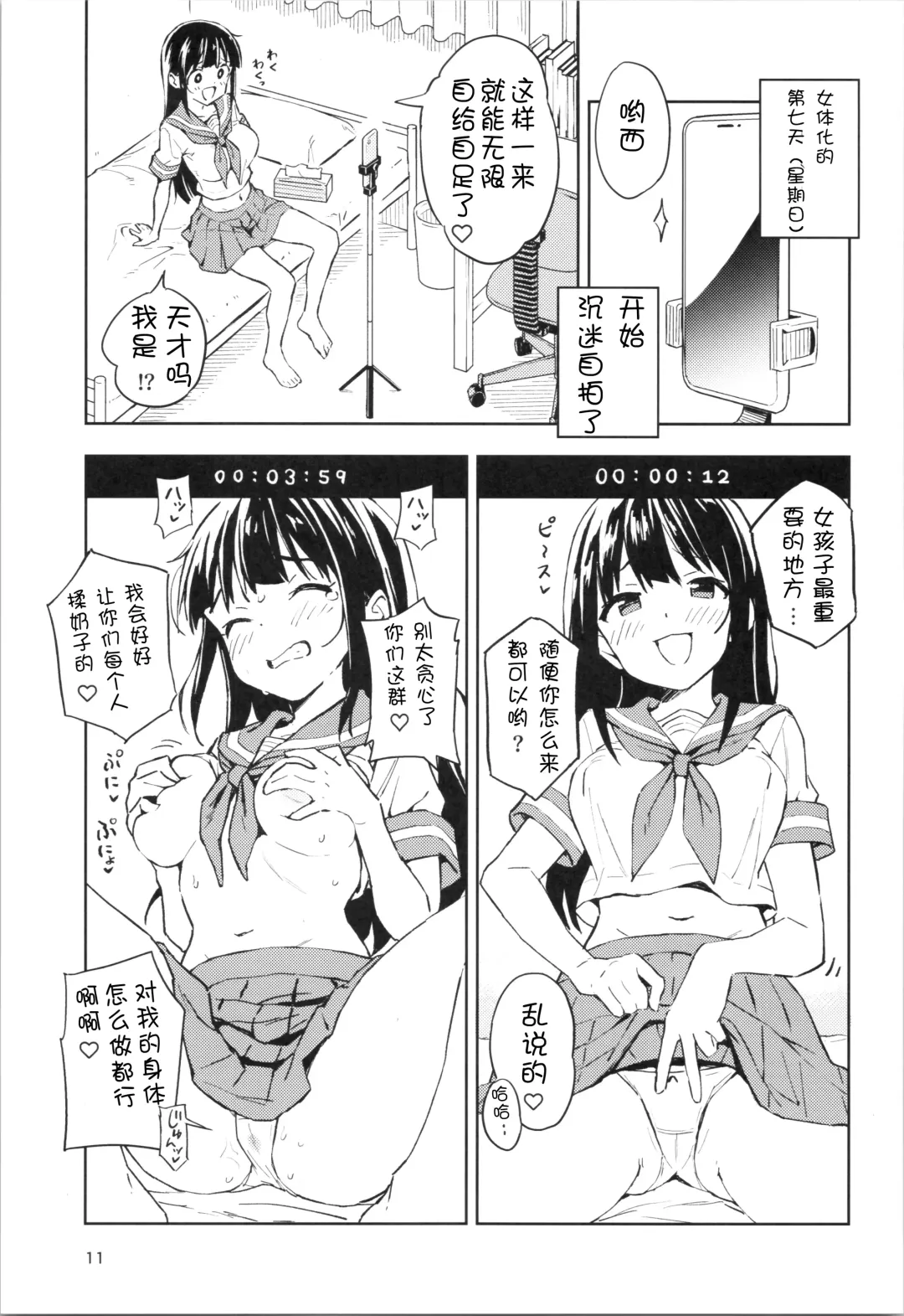 [Yasumi Mirakichi] 1-kagetsu Ninshin Shinakereba Otoko ni Modoreru Hanashi Fhentai - Page 11