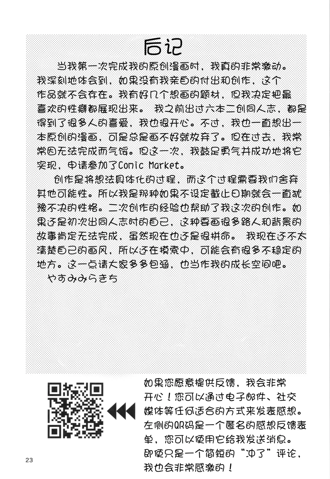 [Yasumi Mirakichi] 1-kagetsu Ninshin Shinakereba Otoko ni Modoreru Hanashi Fhentai - Page 23